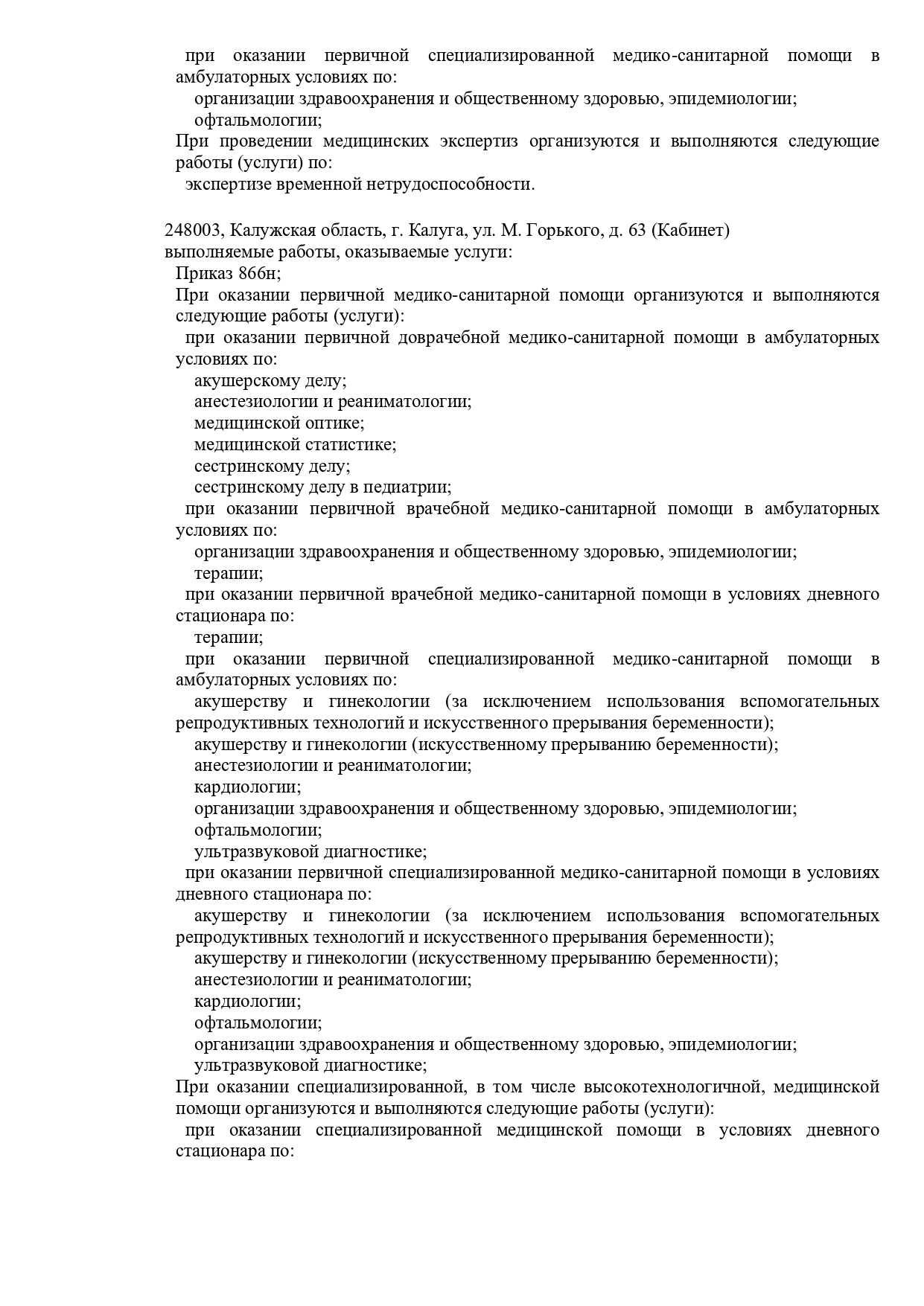 Лицензия - страница 2