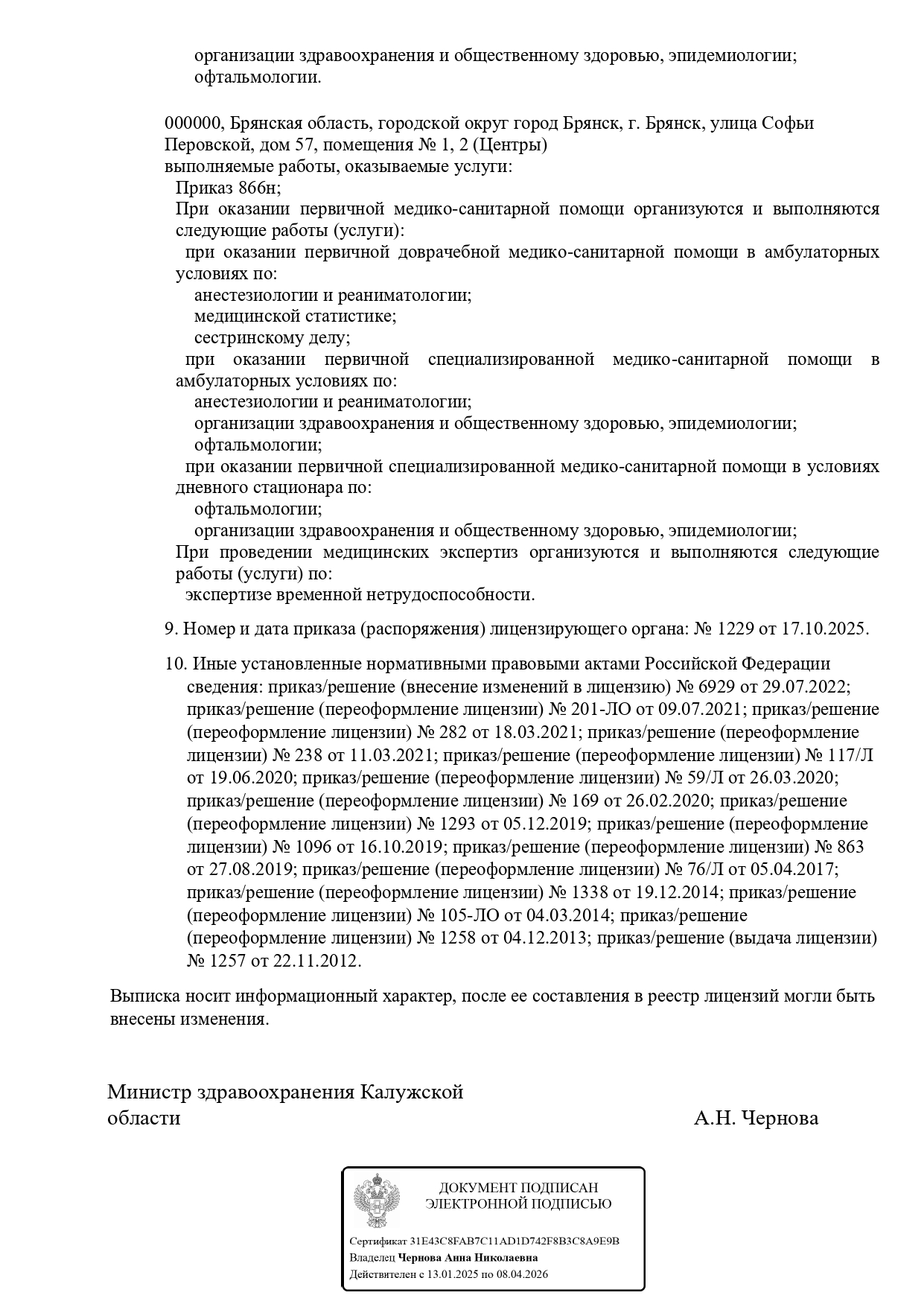 Лицензия - страница 4