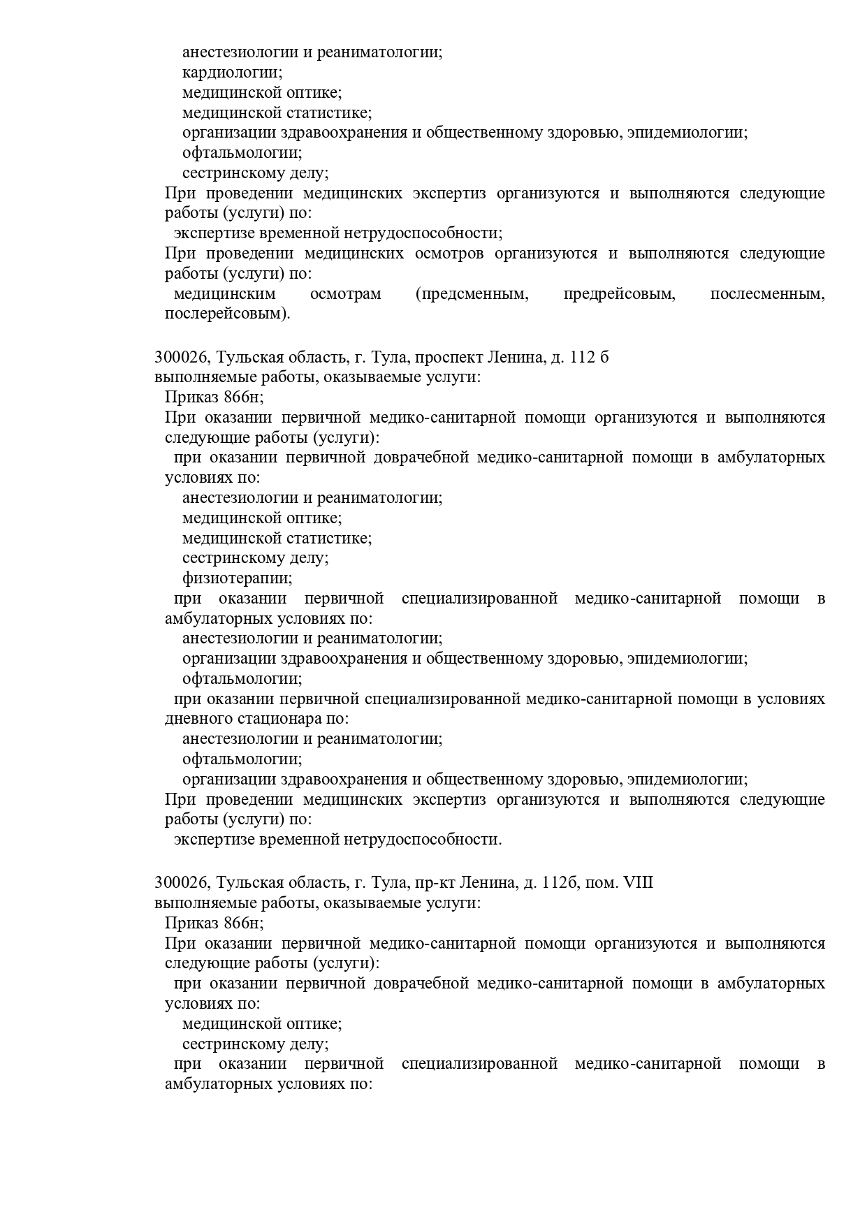 Лицензия - страница 3